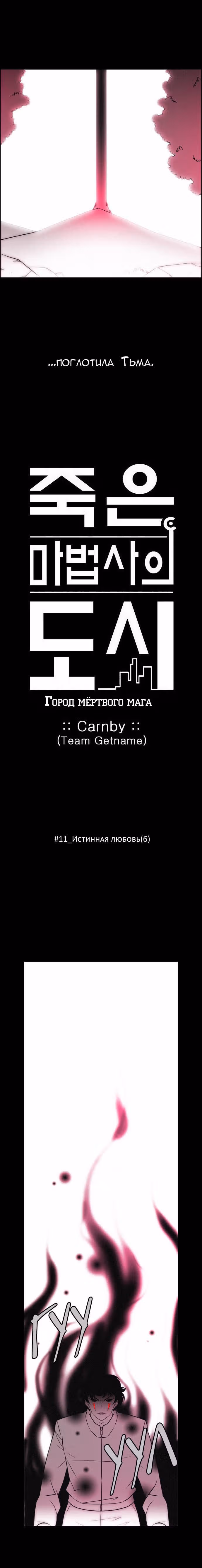 Город мёртвого чародея — Том 11 · Глава 128, страница 3