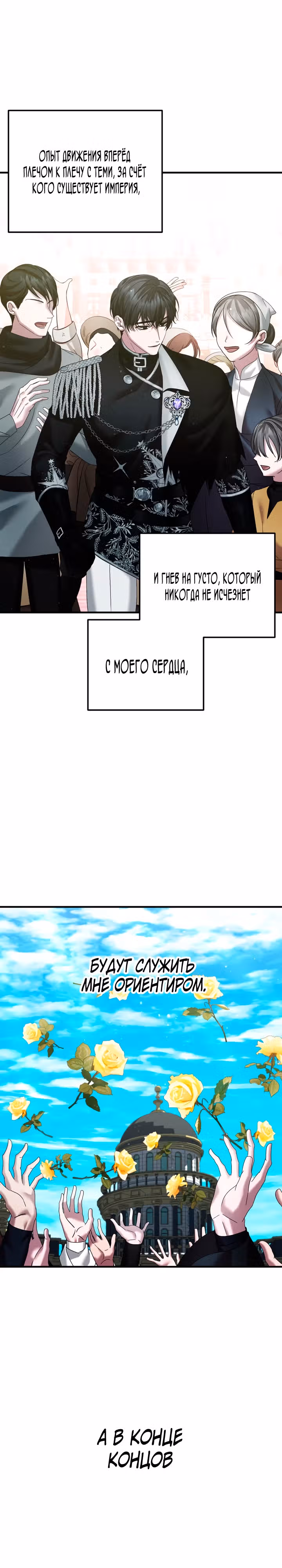 Брачный союз ради мести — Том 2 · Глава 48, страница 13