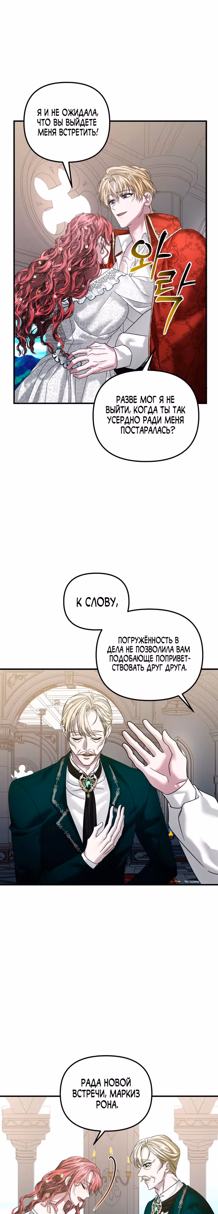 Брачный союз ради мести — Том 2 · Глава 48, страница 19