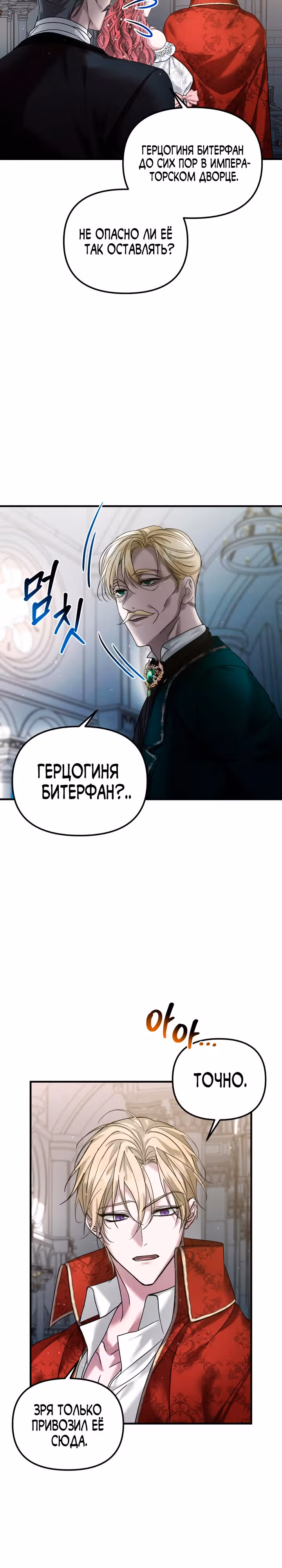 Брачный союз ради мести — Том 2 · Глава 48, страница 25