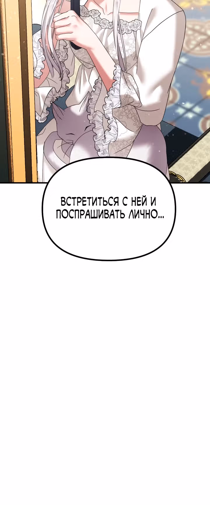 Брачный союз ради мести — Том 2 · Глава 48, страница 28
