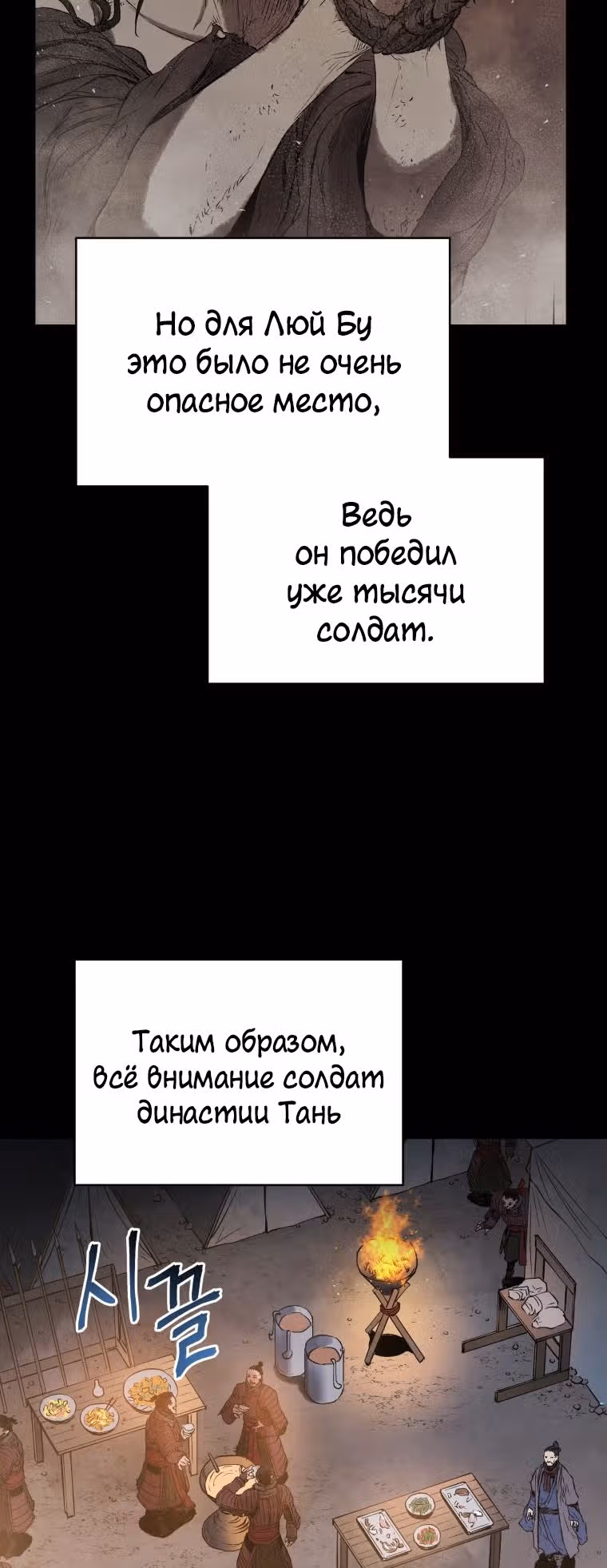 Война Трёх Царств — Том 1 · Глава 42, страница 4