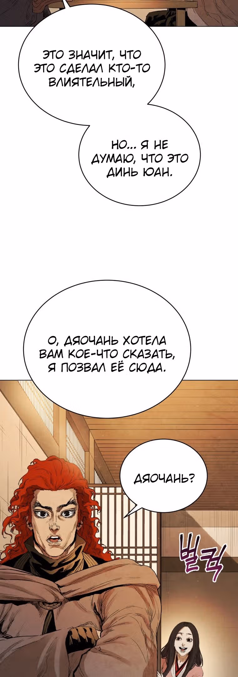 Война Трёх Царств — Том 1 · Глава 42, страница 67