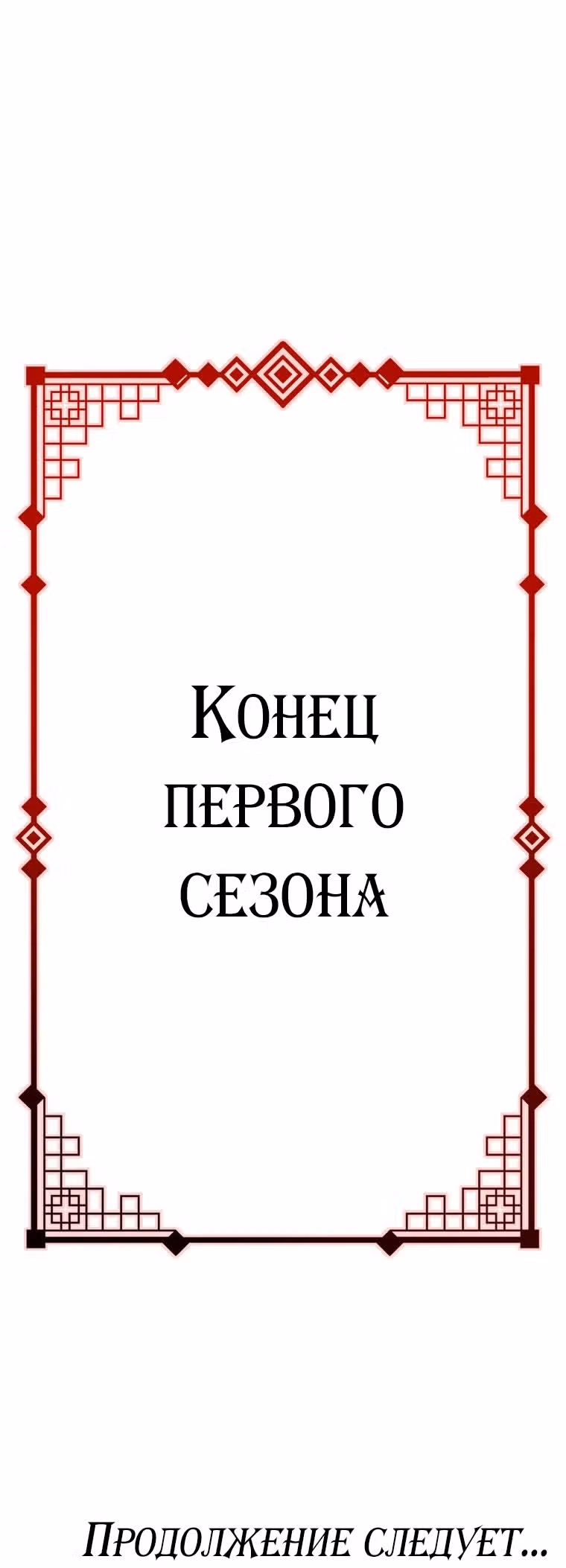 Война Трёх Царств — Том 1 · Глава 42, страница 82
