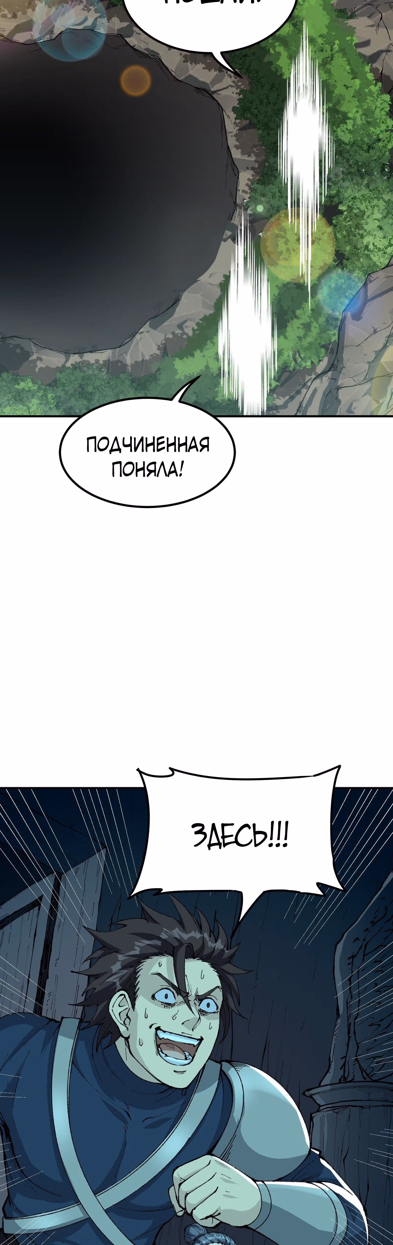Небесное дао решает проблемы нового мира! — Том 1 · Глава 23, страница 21