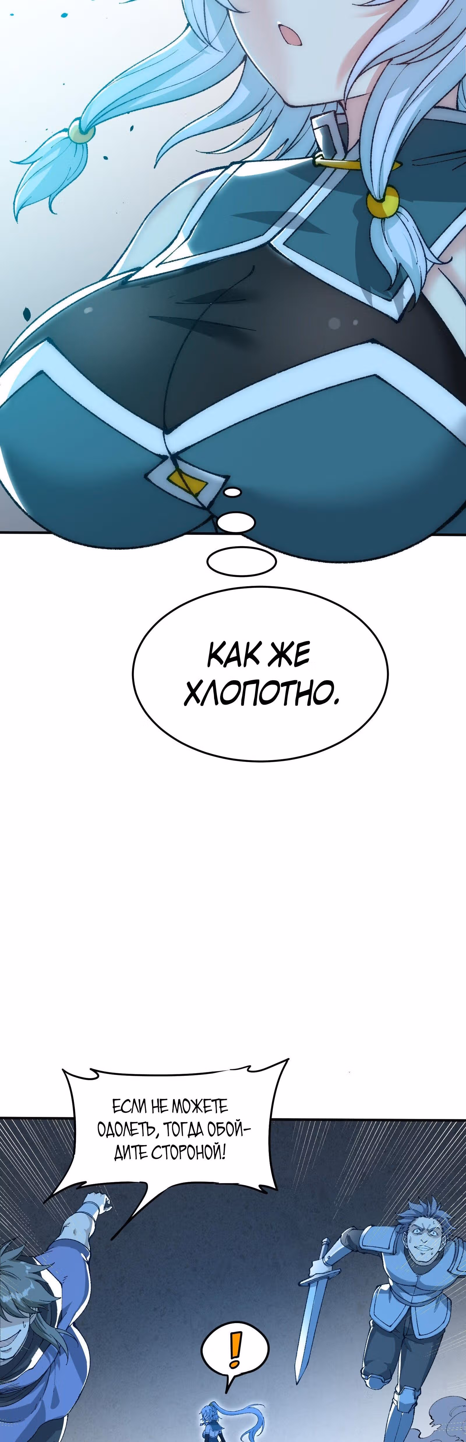 Небесное дао решает проблемы нового мира! — Том 1 · Глава 23, страница 51