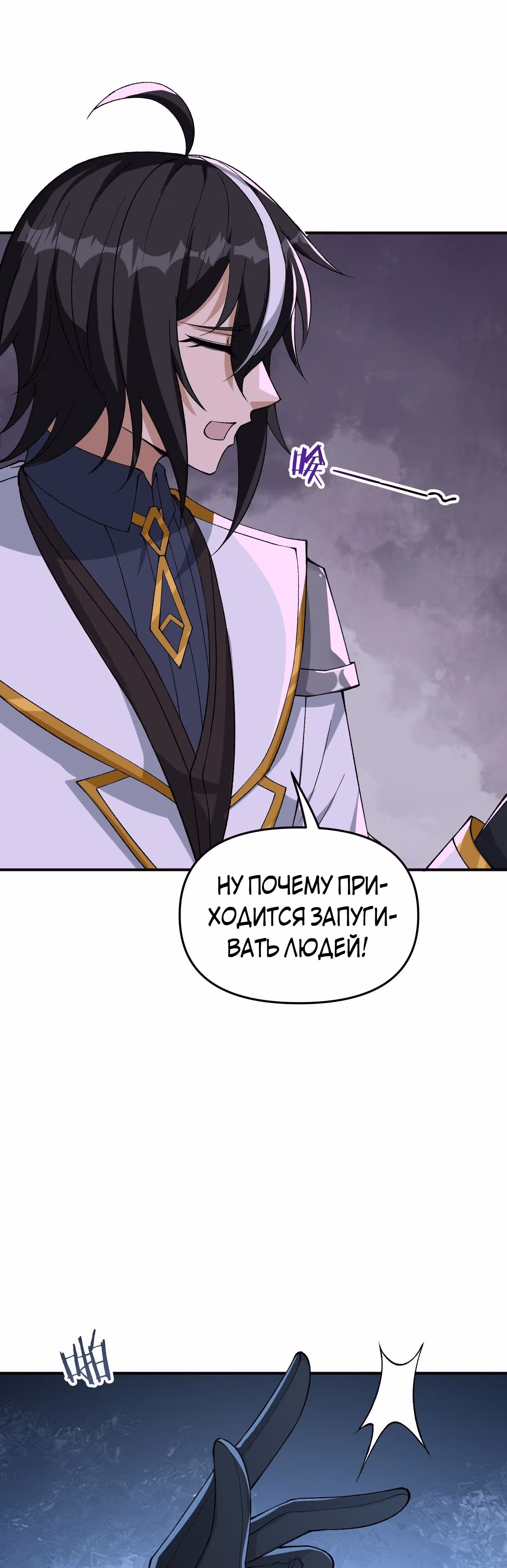Небесное дао решает проблемы нового мира! — Том 1 · Глава 23, страница 54