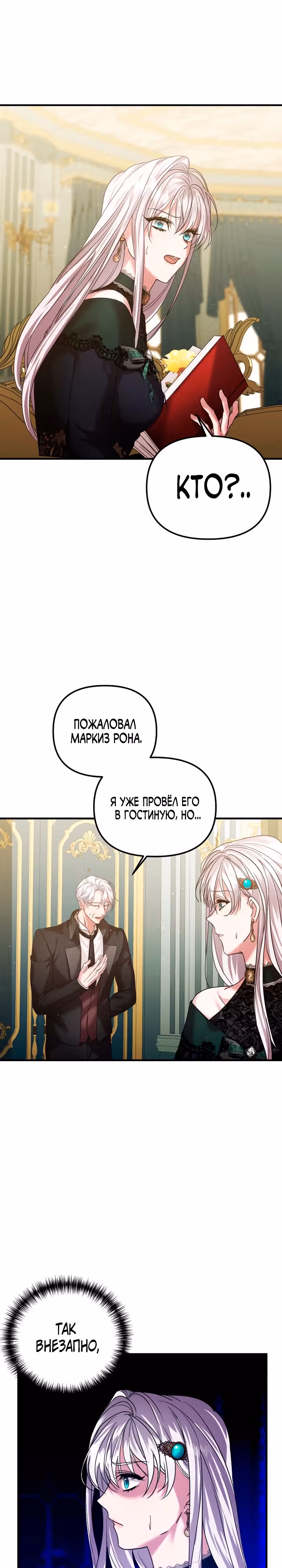 Брачный союз ради мести — Том 2 · Глава 49, страница 1