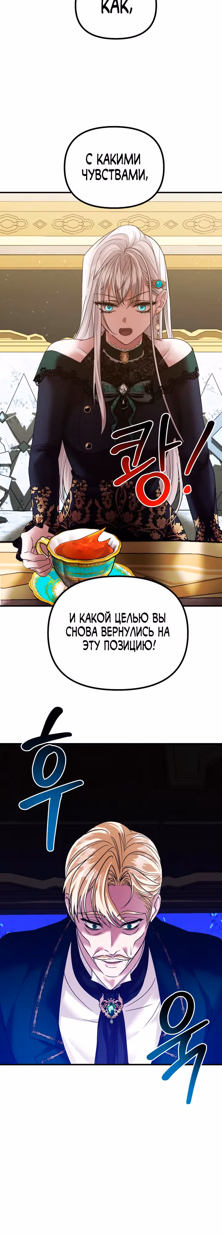 Брачный союз ради мести — Том 2 · Глава 49, страница 15