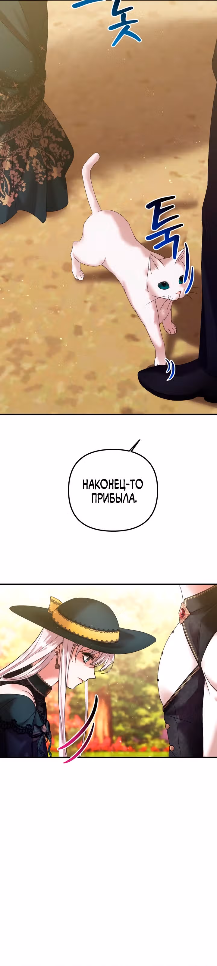 Брачный союз ради мести — Том 2 · Глава 49, страница 20