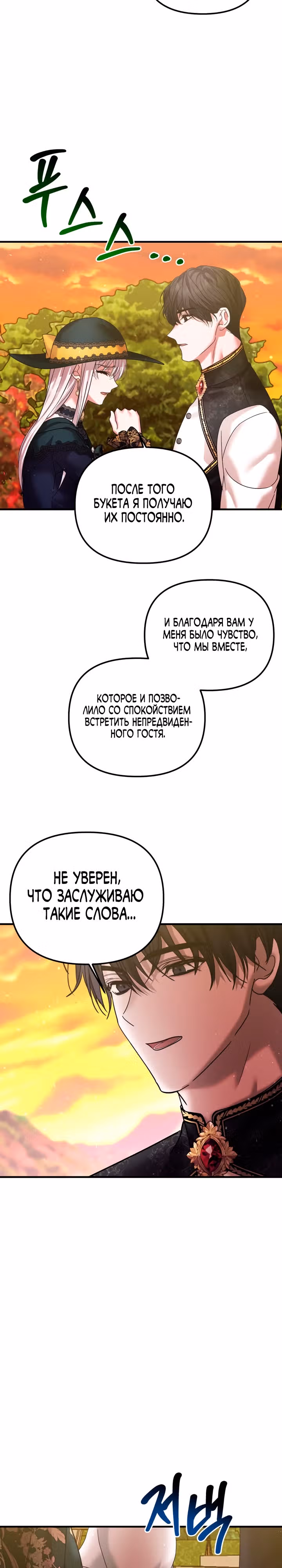 Брачный союз ради мести — Том 2 · Глава 49, страница 23