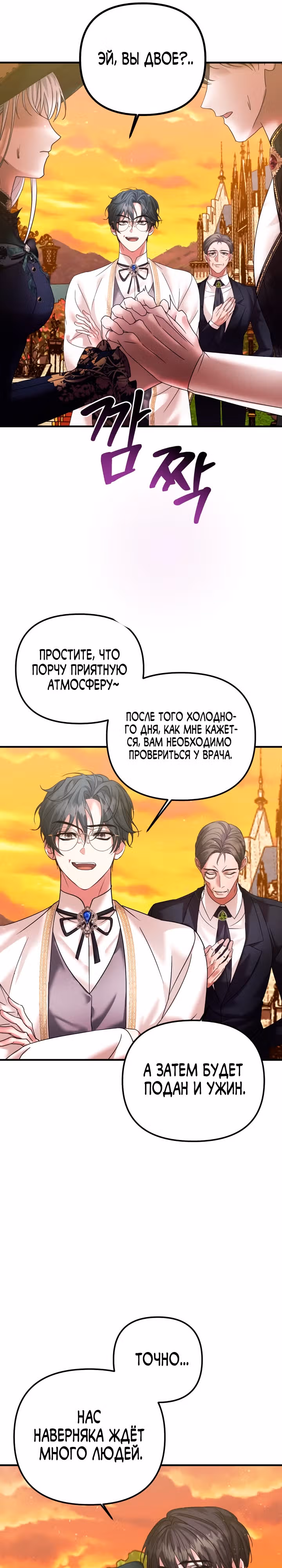 Брачный союз ради мести — Том 2 · Глава 49, страница 26