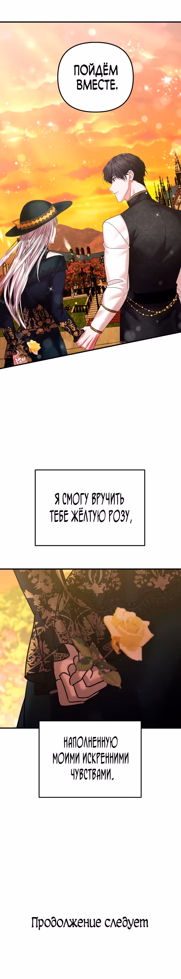 Брачный союз ради мести — Том 2 · Глава 49, страница 29