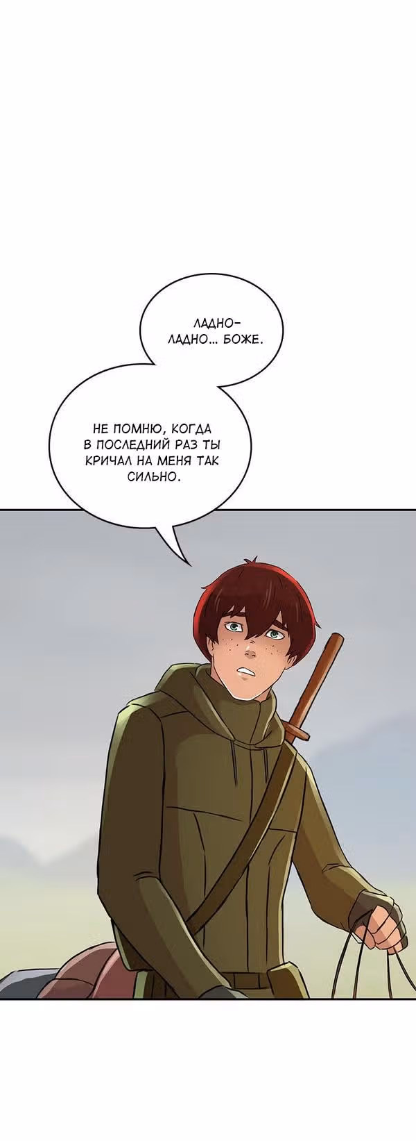 Гниль и Руины — Том 1 · Глава 29, страница 14