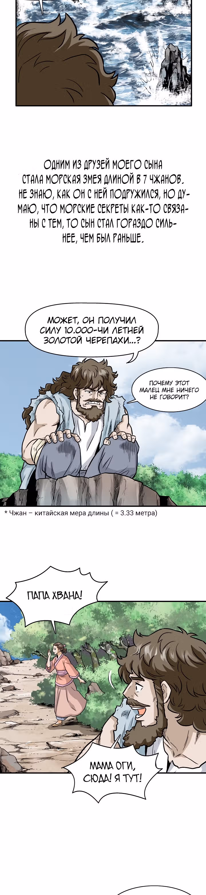 Светлый дракон — Том 1 · Глава 2, страница 19