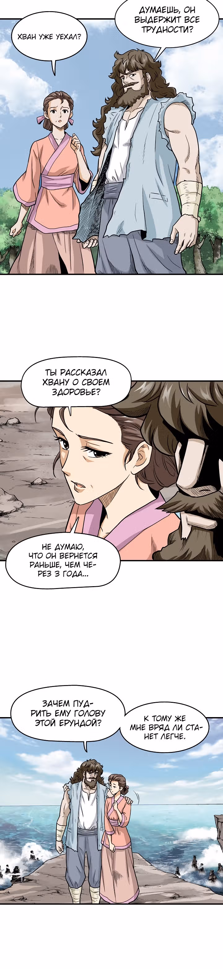 Светлый дракон — Том 1 · Глава 2, страница 20