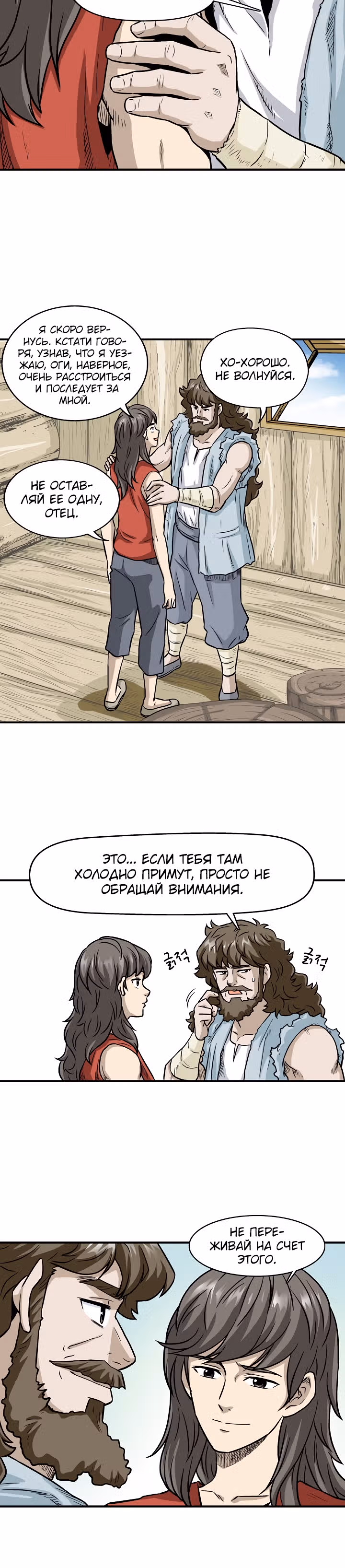 Светлый дракон — Том 1 · Глава 2, страница 6