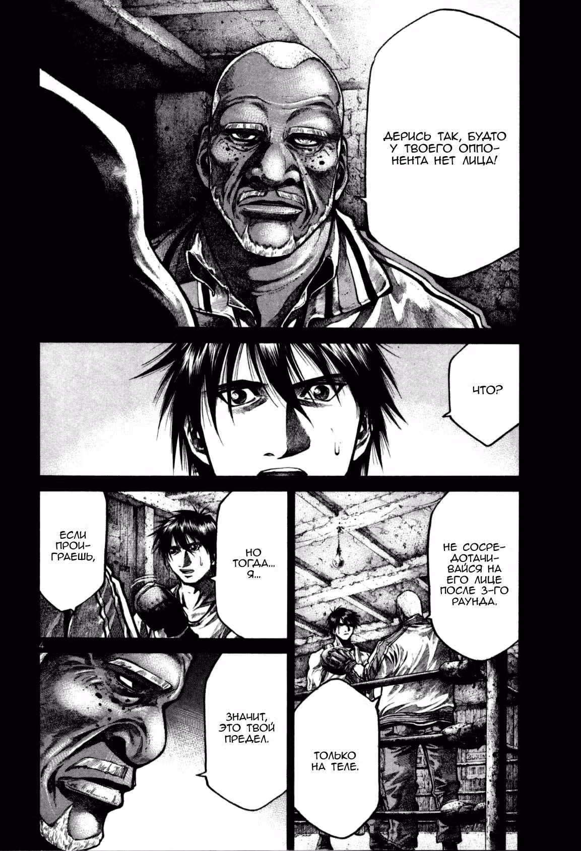 Радуга — Том 12 · Глава 123, страница 4