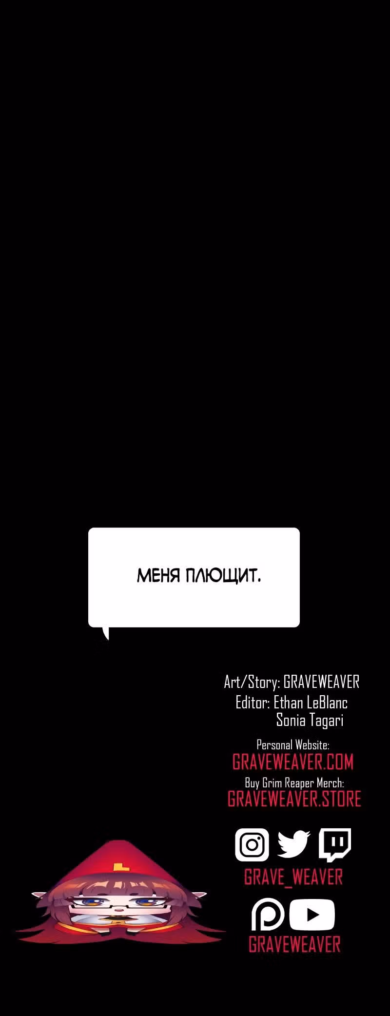 Я - мрачный жнец — Том 3 · Глава 137, страница 37