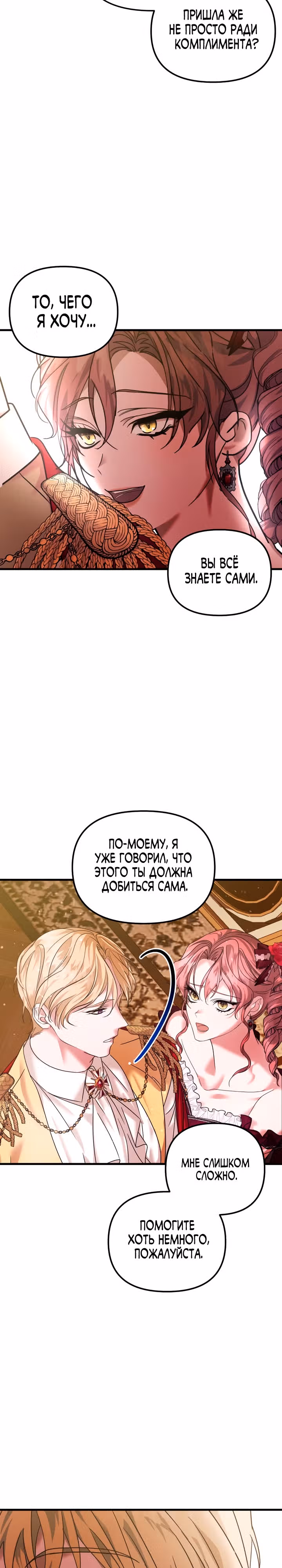 Брачный союз ради мести — Том 2 · Глава 50, страница 2