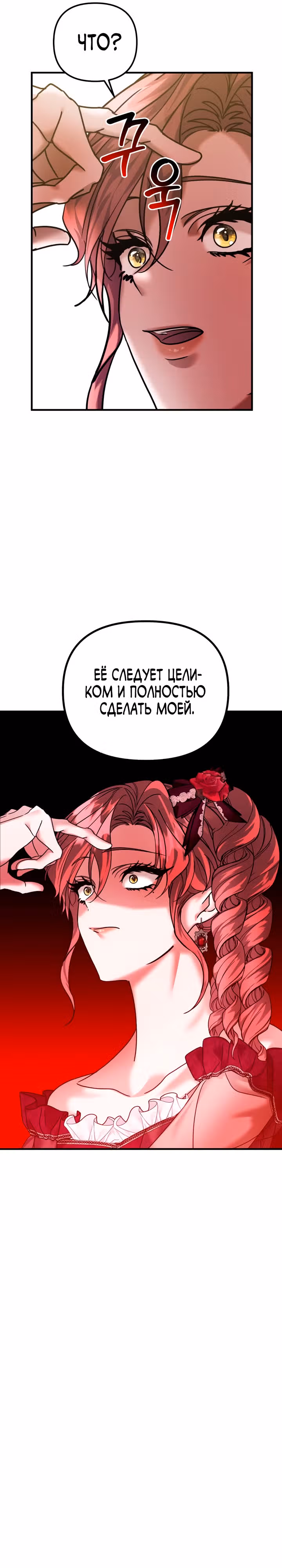 Брачный союз ради мести — Том 2 · Глава 50, страница 11