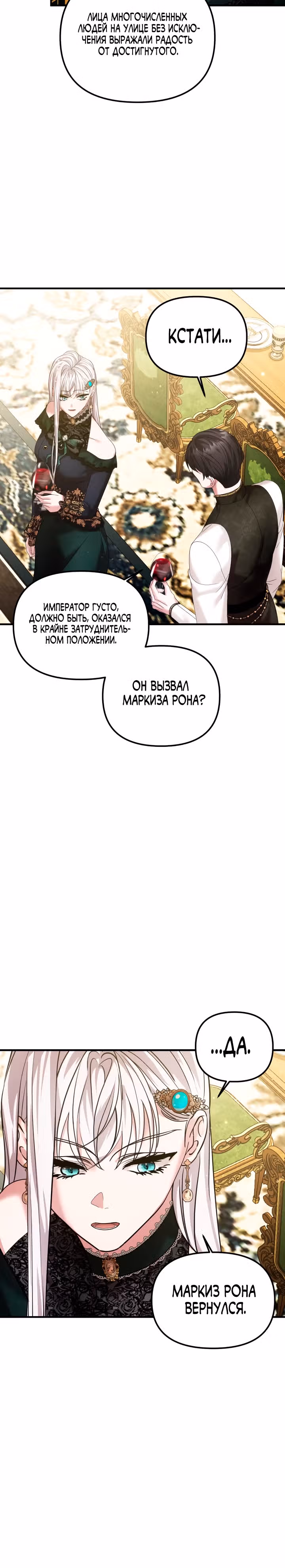Брачный союз ради мести — Том 2 · Глава 50, страница 15
