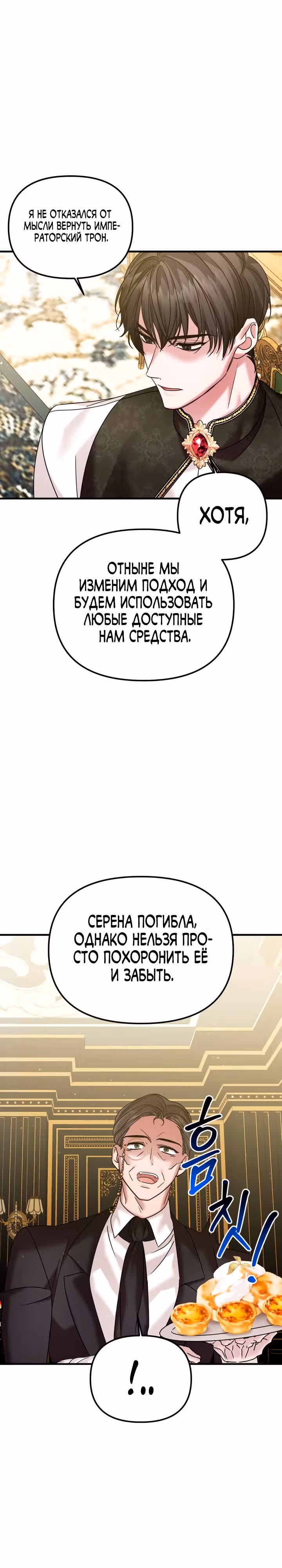 Брачный союз ради мести — Том 2 · Глава 50, страница 25