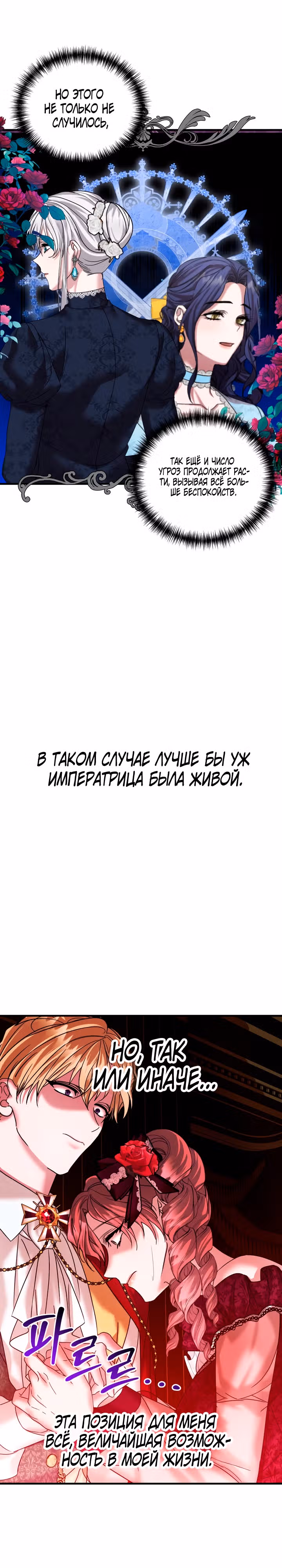Брачный союз ради мести — Том 2 · Глава 50, страница 8