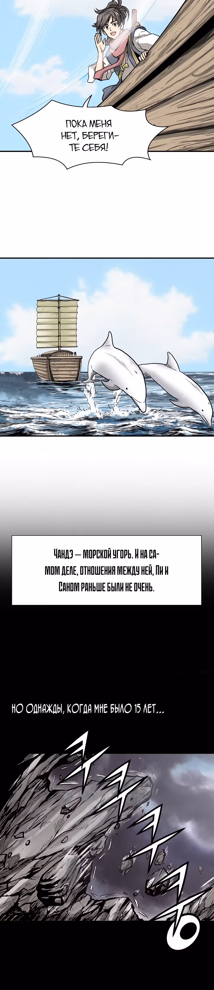 Светлый дракон — Том 1 · Глава 3, страница 10