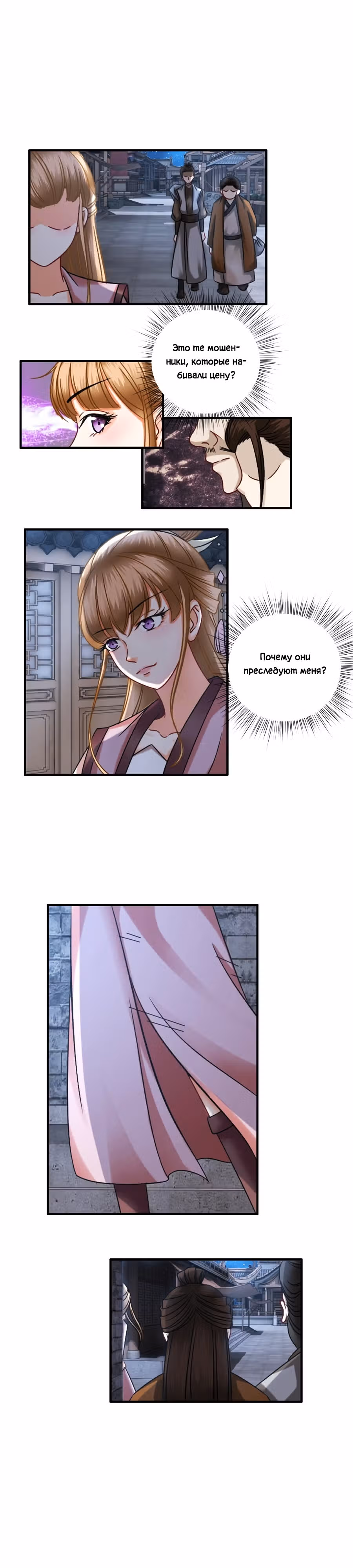 Чудо-доктор, брошенная дочь: хитрый император и императрица – укротительница диких зверей — Том 1 · Глава 30, страница 12