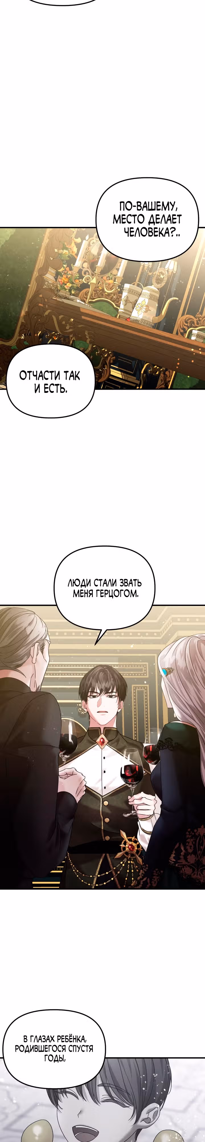Брачный союз ради мести — Том 2 · Глава 51, страница 2