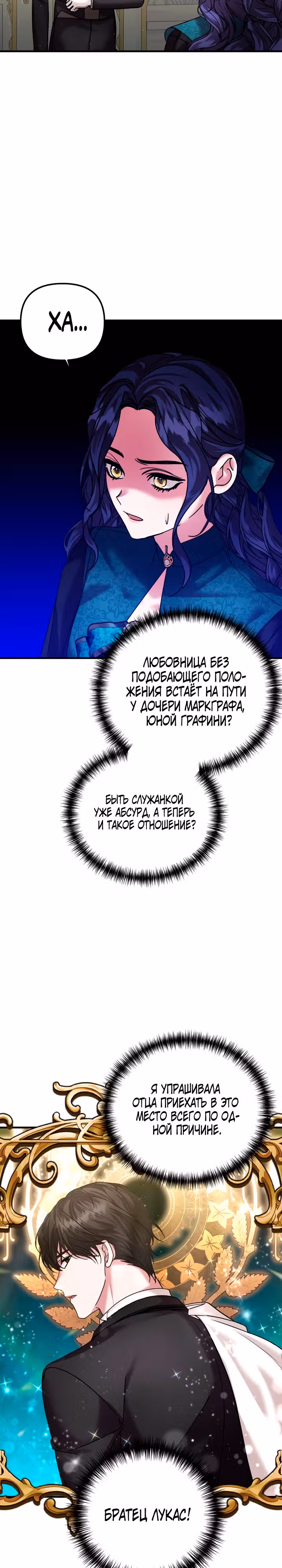 Брачный союз ради мести — Том 2 · Глава 51, страница 17