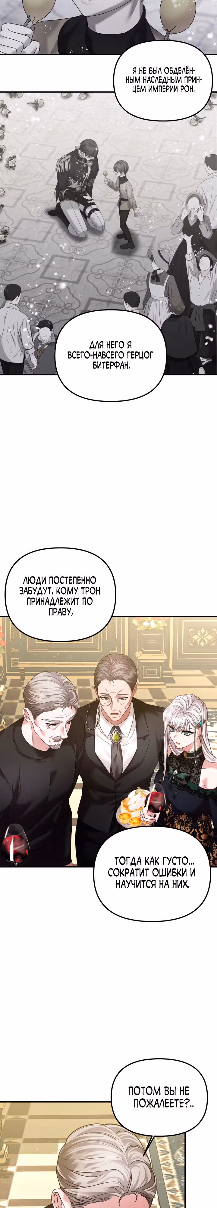 Брачный союз ради мести — Том 2 · Глава 51, страница 3