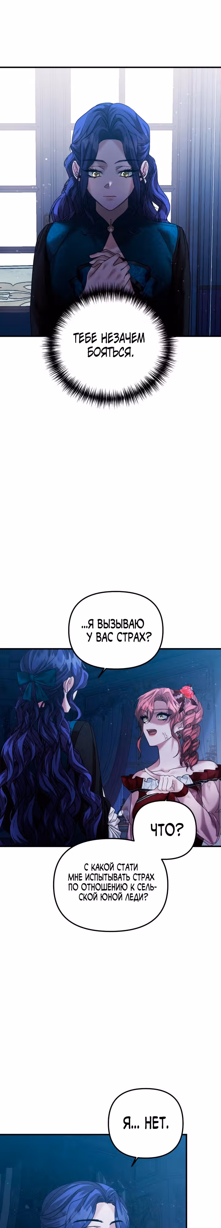 Брачный союз ради мести — Том 2 · Глава 51, страница 21