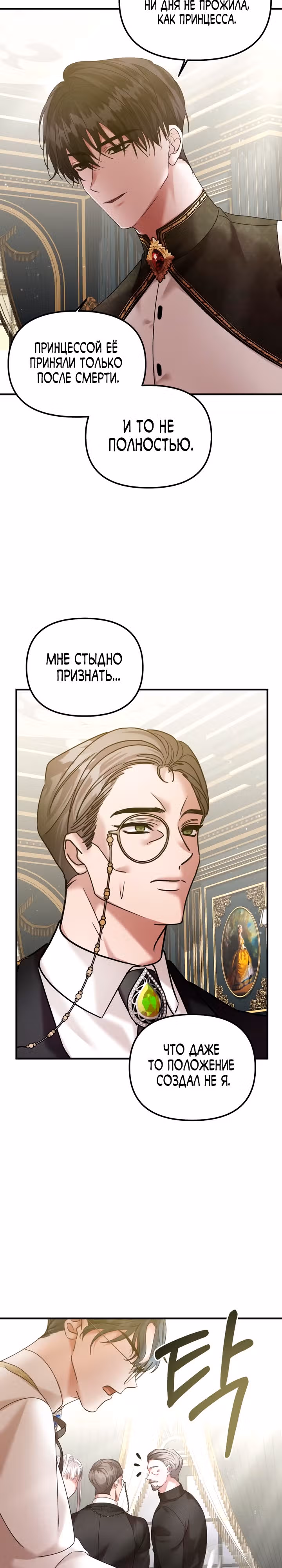 Брачный союз ради мести — Том 2 · Глава 51, страница 7