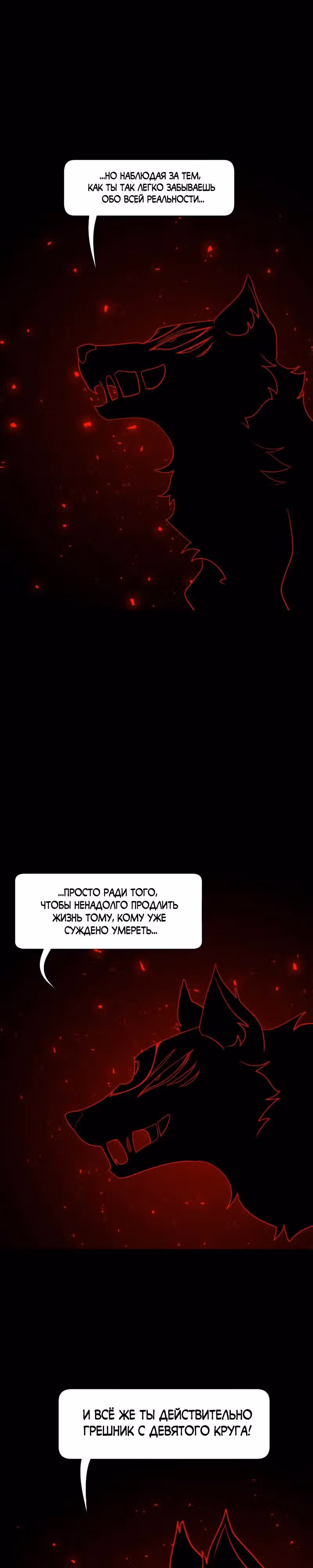 Я - мрачный жнец — Том 3 · Глава 138, страница 9