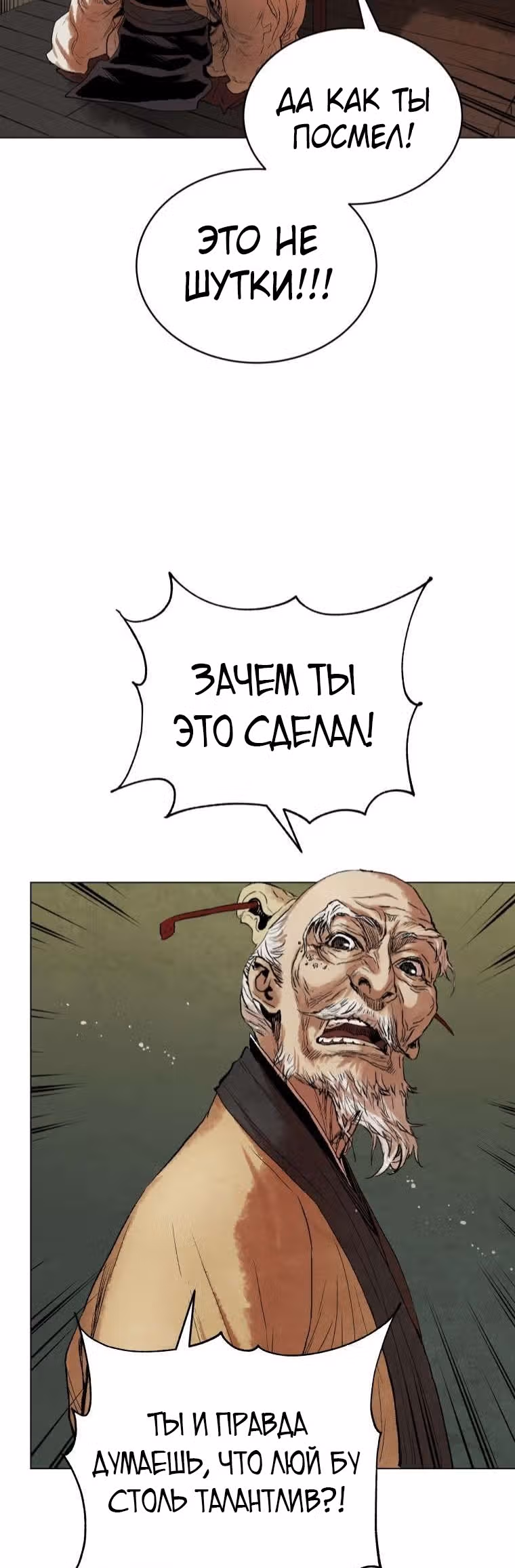 Война Трёх Царств — Том 2 · Глава 43, страница 18