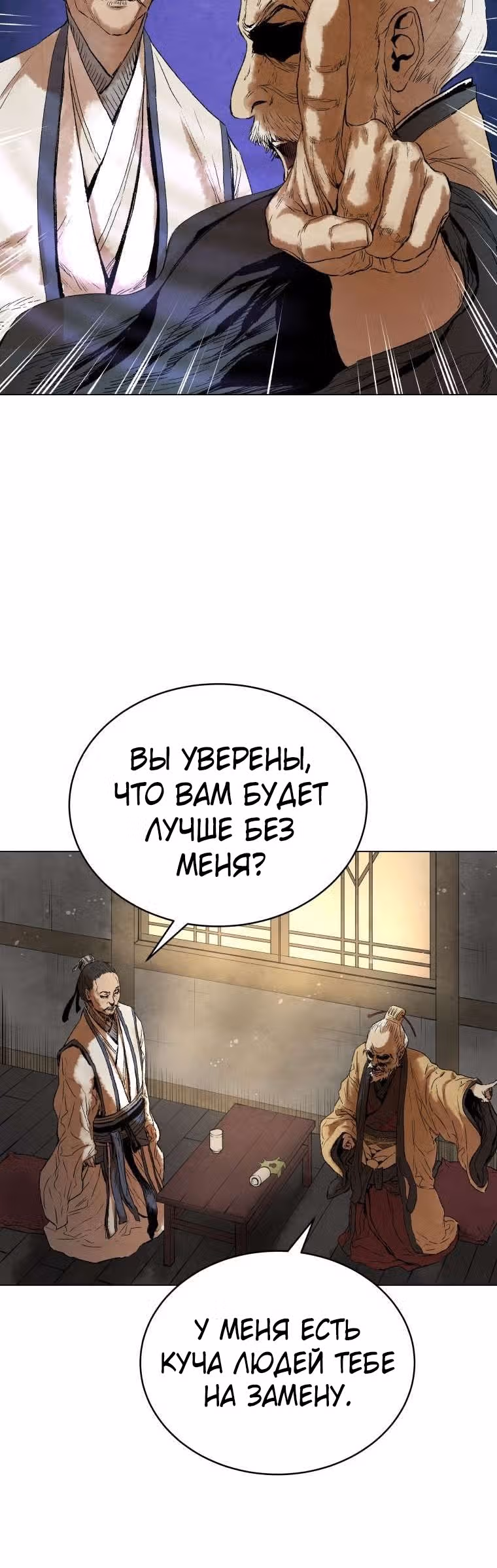 Война Трёх Царств — Том 2 · Глава 43, страница 26