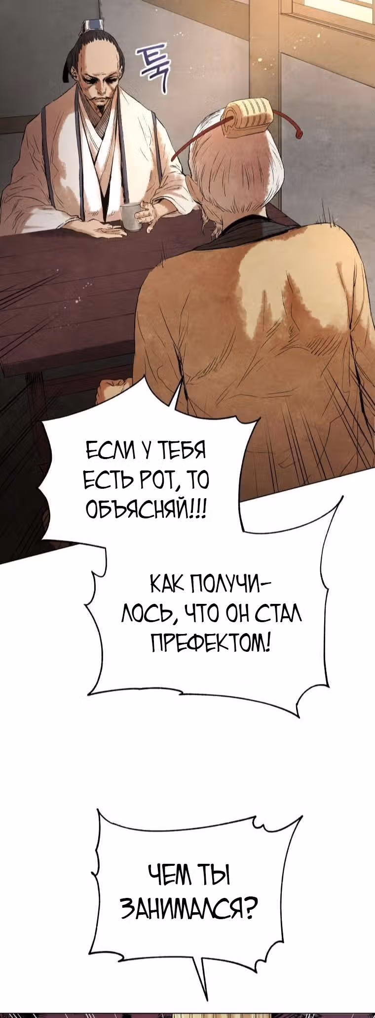 Война Трёх Царств — Том 2 · Глава 43, страница 4
