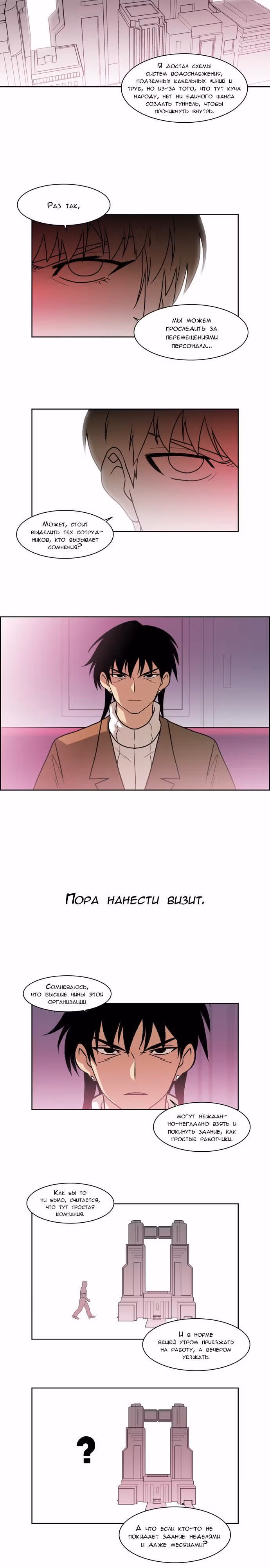 Город мёртвого чародея — Том 12 · Глава 137, страница 8