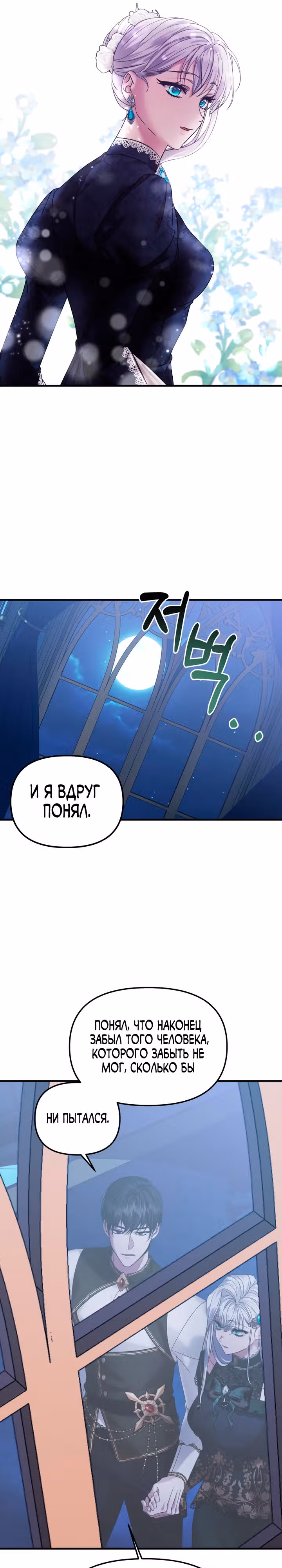 Брачный союз ради мести — Том 2 · Глава 52, страница 11