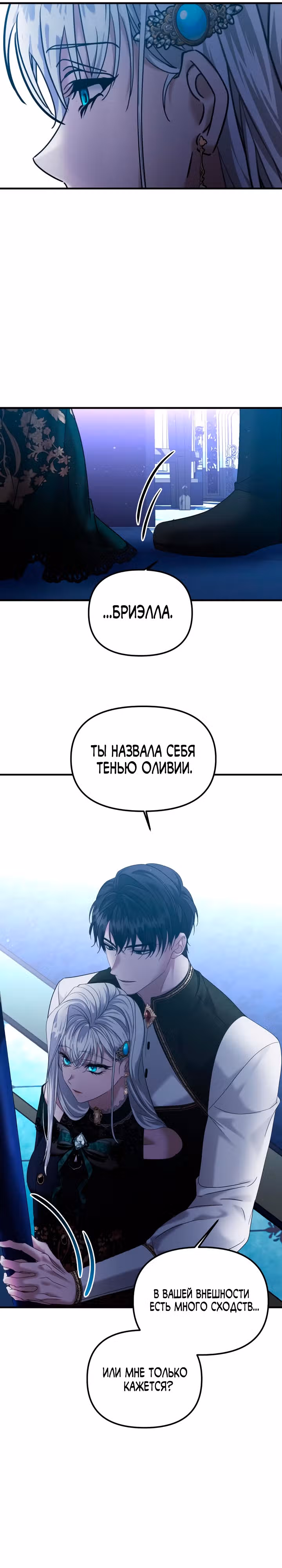 Брачный союз ради мести — Том 2 · Глава 52, страница 16