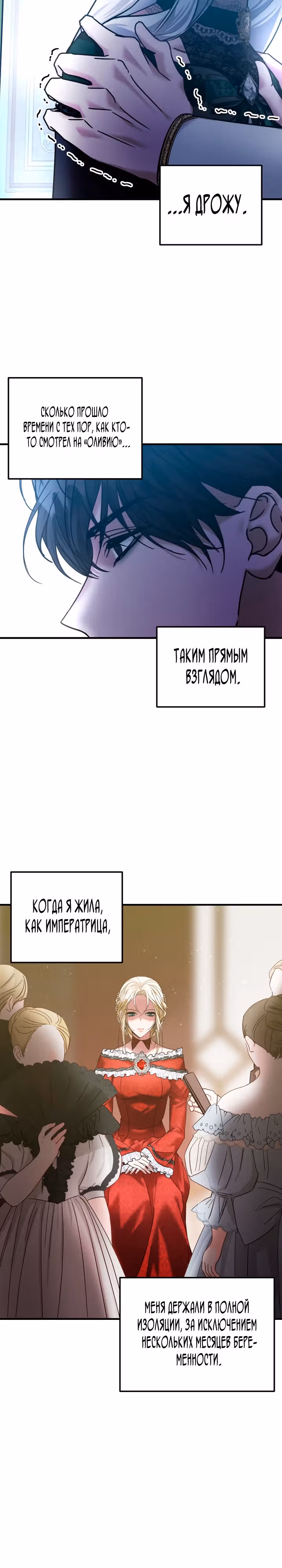 Брачный союз ради мести — Том 2 · Глава 52, страница 24