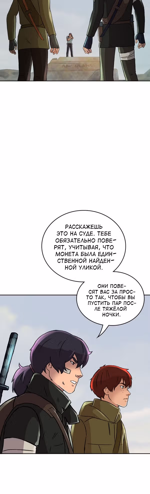 Гниль и Руины — Том 1 · Глава 31, страница 19