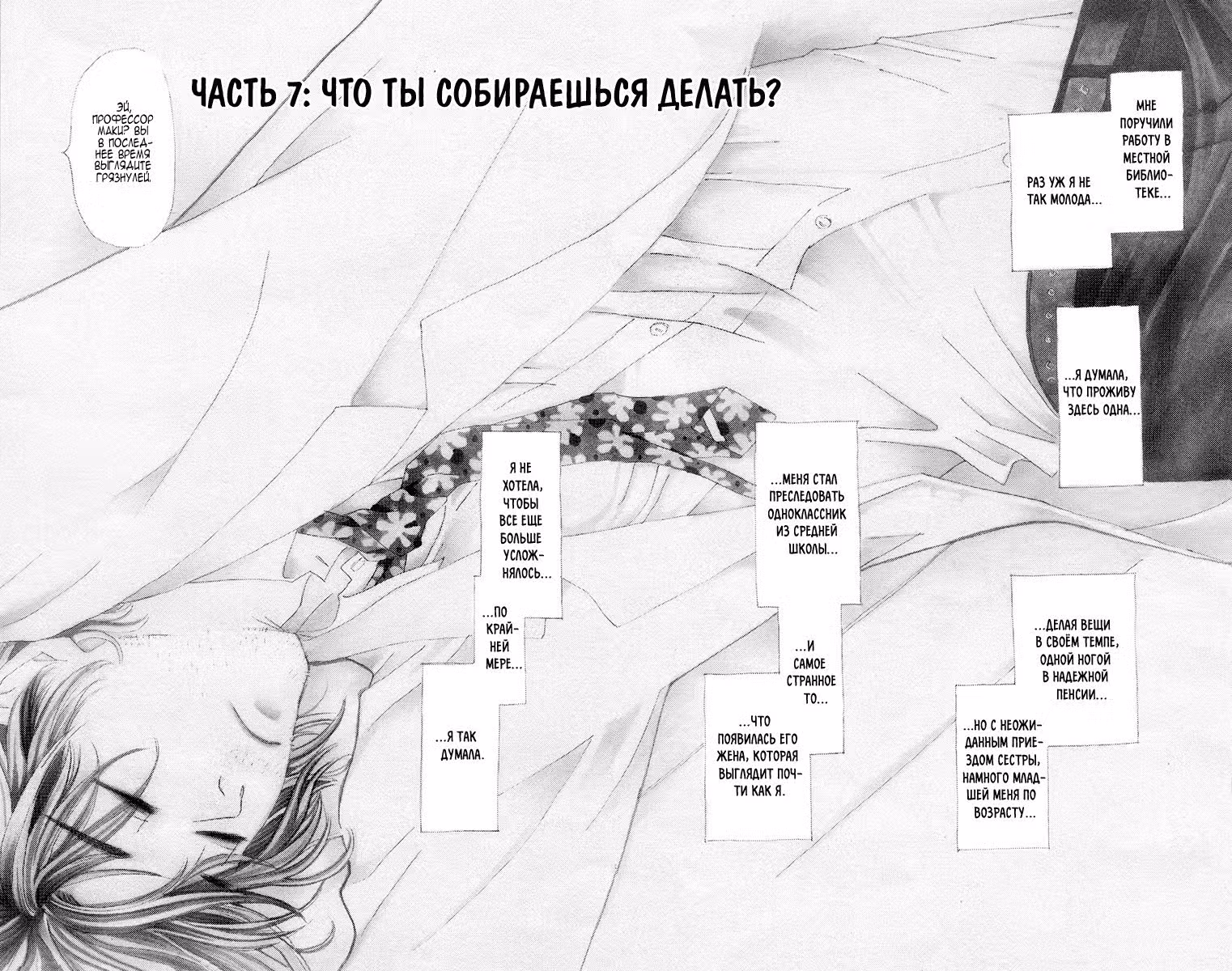 Свадьба старшей сестры — Том 2 · Глава 7, страница 8