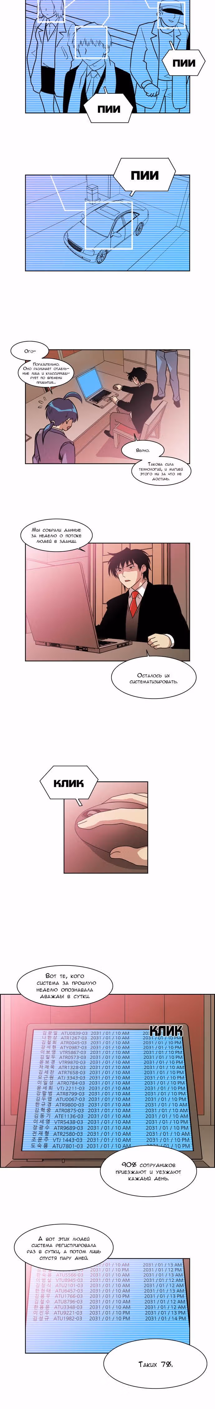 Город мёртвого чародея — Том 12 · Глава 138, страница 3