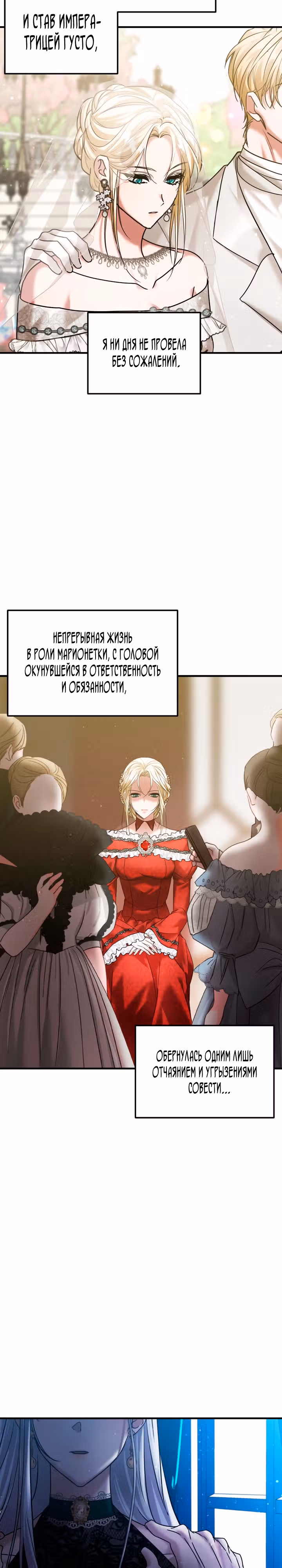 Брачный союз ради мести — Том 2 · Глава 53, страница 14