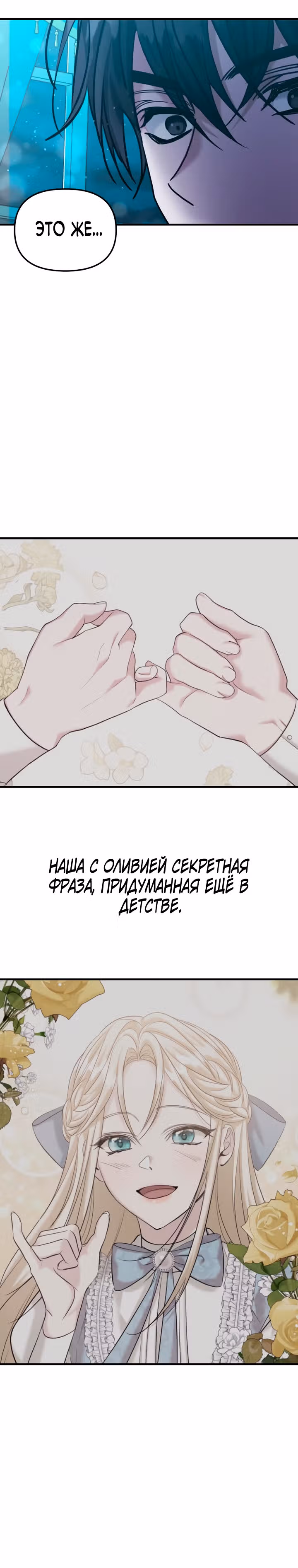 Брачный союз ради мести — Том 2 · Глава 53, страница 20
