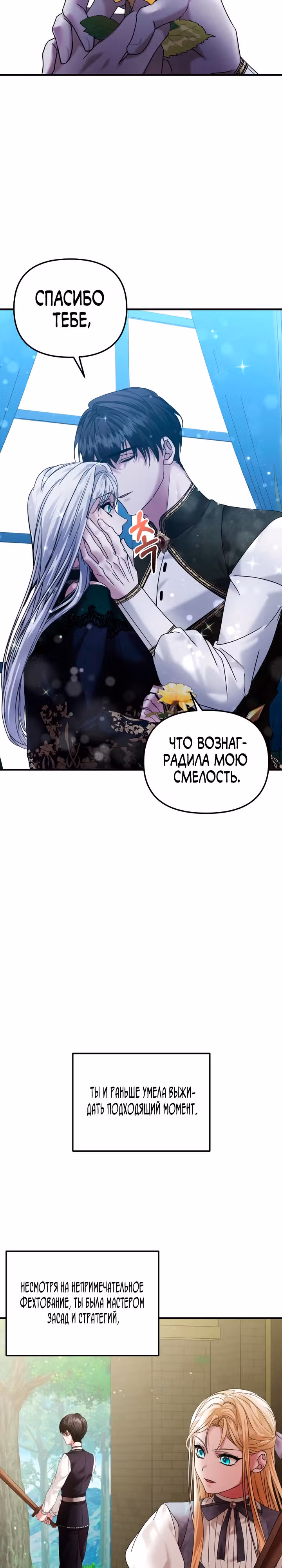 Брачный союз ради мести — Том 2 · Глава 53, страница 23