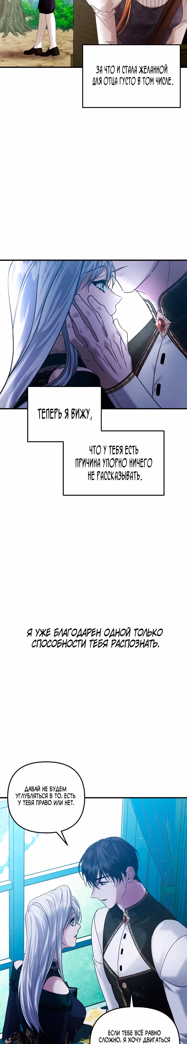 Брачный союз ради мести — Том 2 · Глава 53, страница 24